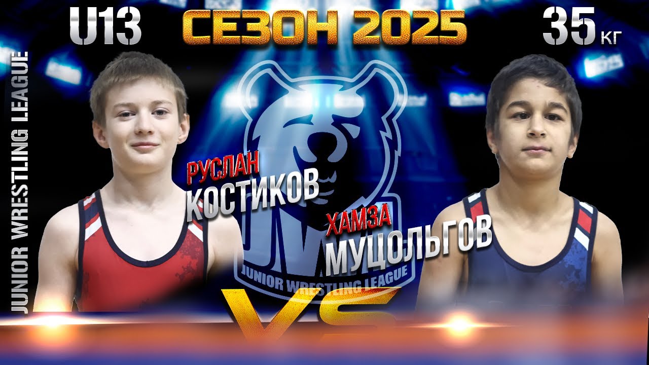 Костиков Руслан (Москва, My Champions) -  Муцольгов Хамза (Москва, My Champions)