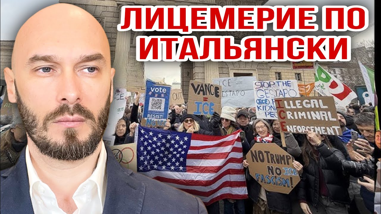 ЛИЦЕМЕРИЕ ПО ИТАЛЬЯНСКИ. 