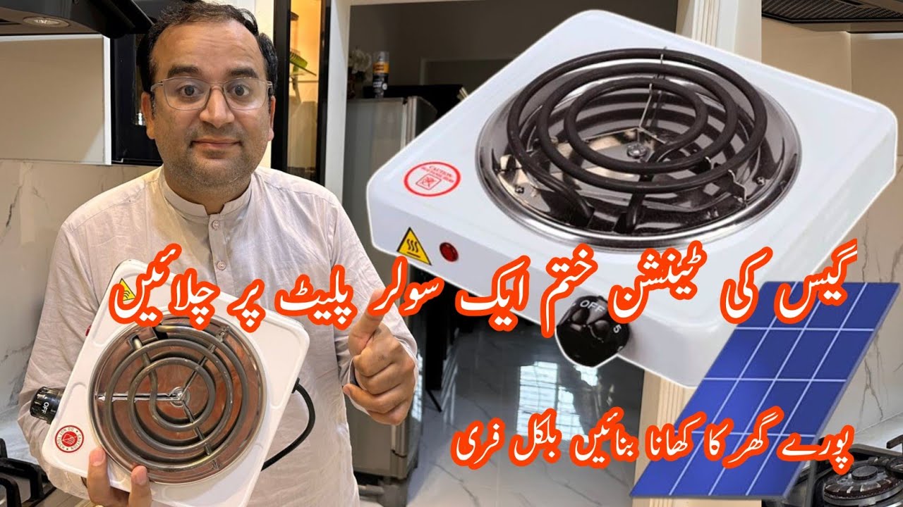Cheap Electric Stove On Solar l Portable Electric Stove l Electric Stove Review
