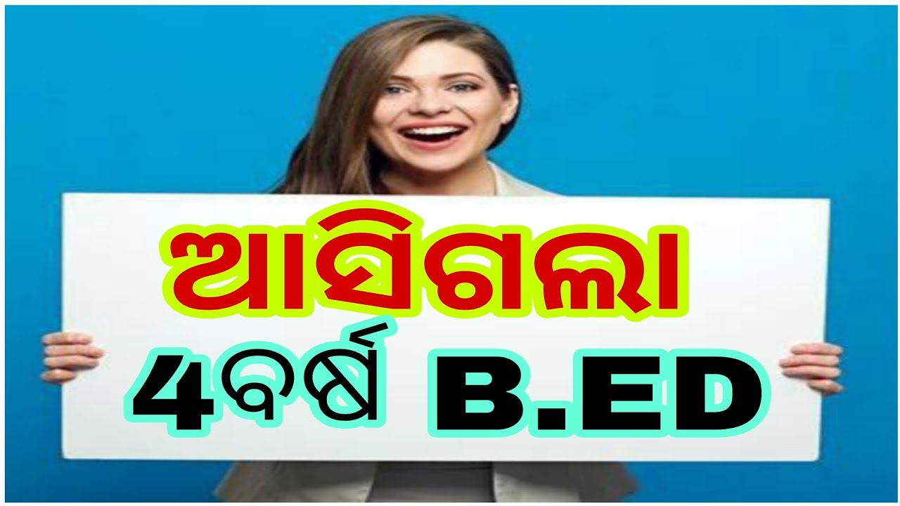 🔥ଆସିଗଲା 4ବର୍ଷ BED notification 🔥BED Notification Out 2026| 4-year BED Notification Out 
