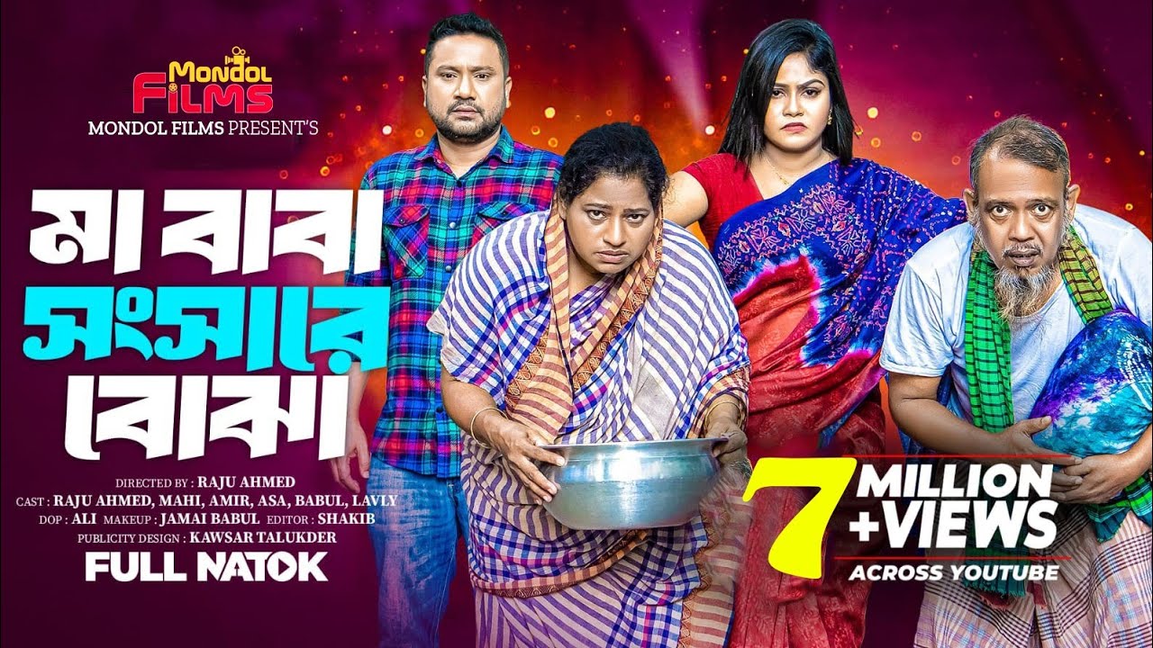 মা বাবা সংসারের বোঝা | Ma Baba Songsarer Bujha | Full Natok | Raju Ahmed | Mahi | New Natok 2025