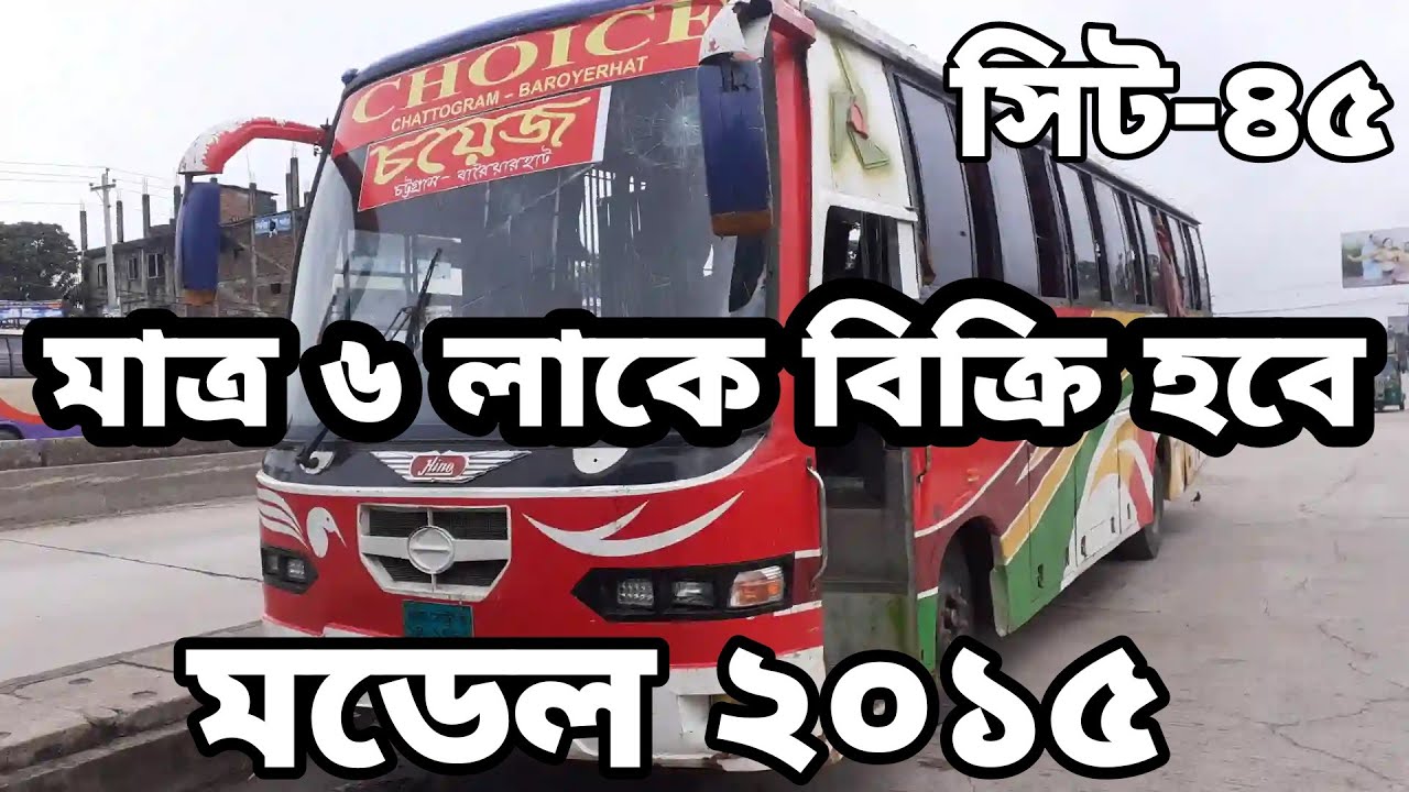 আয়চার বাস বিক্রি হবে পানির দামে    01922693946