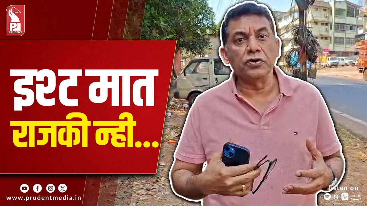 Ketan Bhatikar's Cong Entry: Rajesh Verenkar Breaks Silence