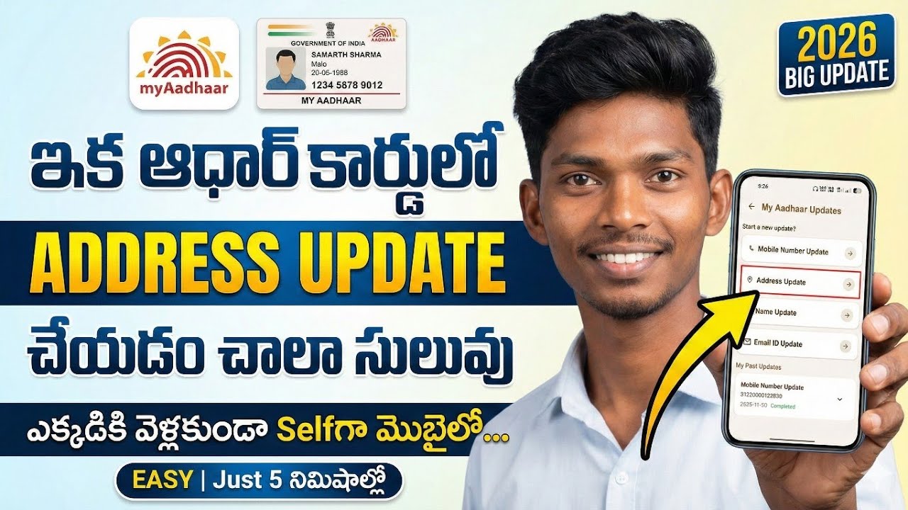 Aadhaar Address Update Online | in Telugu 2026 | Aadhaar Address Change Online