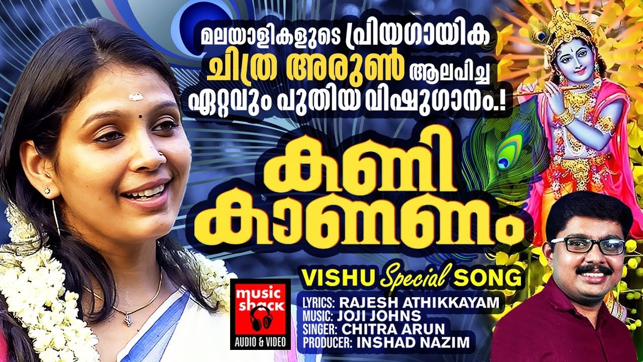 Kani Kaananam |New Vishu Songs 2023 | Chitra Arun | Hindu Devotional Songs Malayalam | Vishu Songs