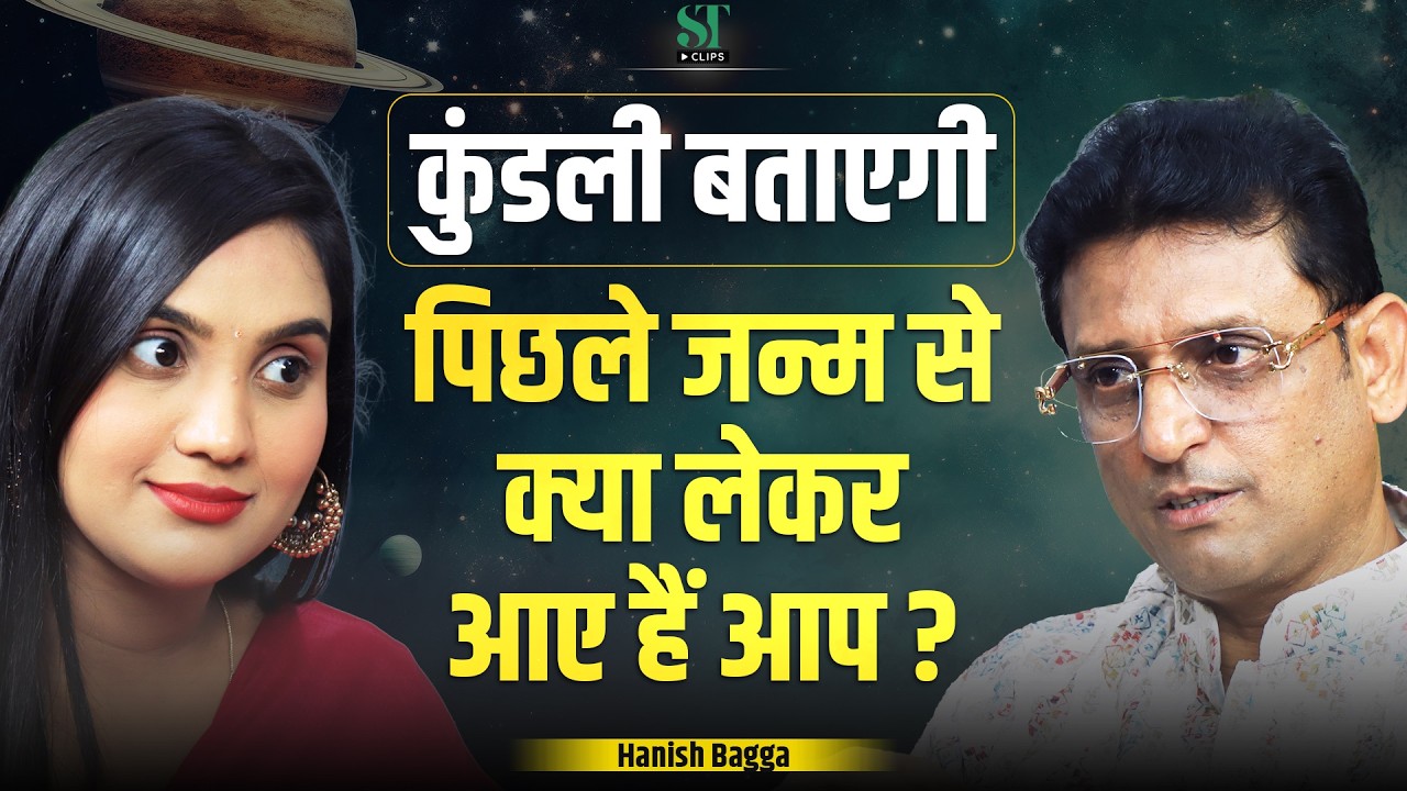 Past Life Karma in Your Birth Chart? Secrets of 6th, 8th & 12th Hous । Rahu-Ketu । Hanish Bagga