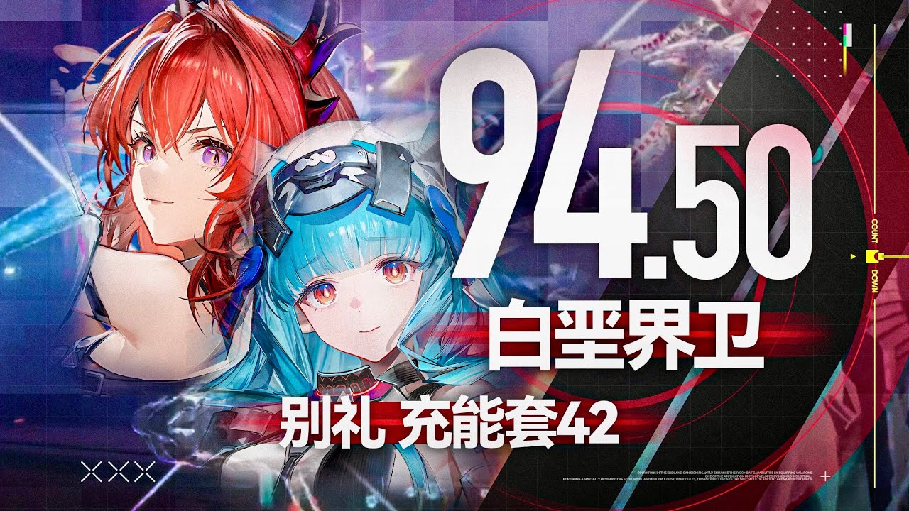 【終末地】冰火夢之隊？94秒速殺白堊！冰與火的共舞！ #明日方舟終末地