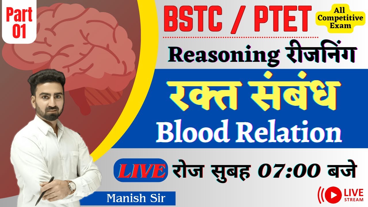BSTC/ PTET Special || Reasoning || रक्त संबंध || Blood Relation || Part-1