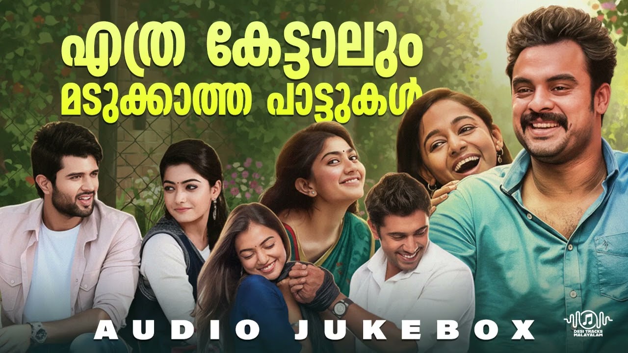 മടുക്കാത്ത പ്രണയ ഗാനങ്ങൾ ❤️ | Malayalam Romantic Songs 2026 | Audio Jukebox