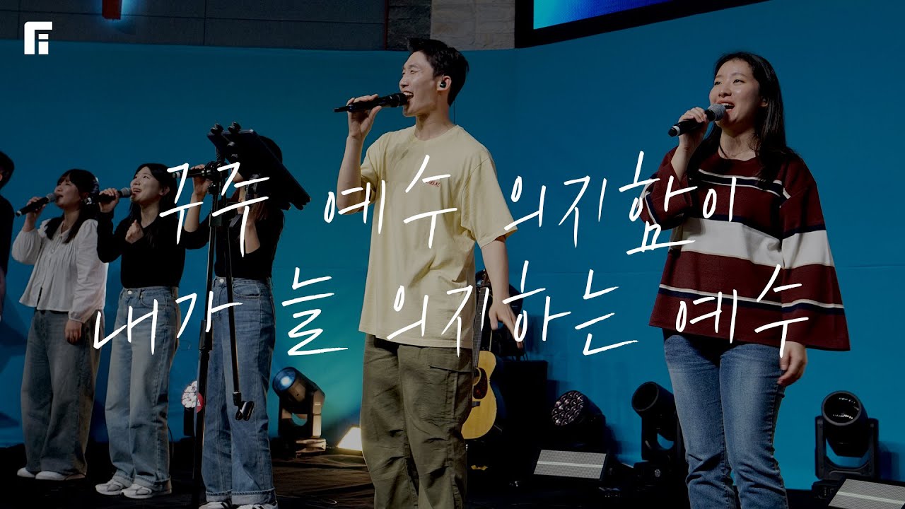 구주 예수 의지함이 + 내가 늘 의지하는 예수 (찬송가 542장 + 86장/피아버전) - 피아워십