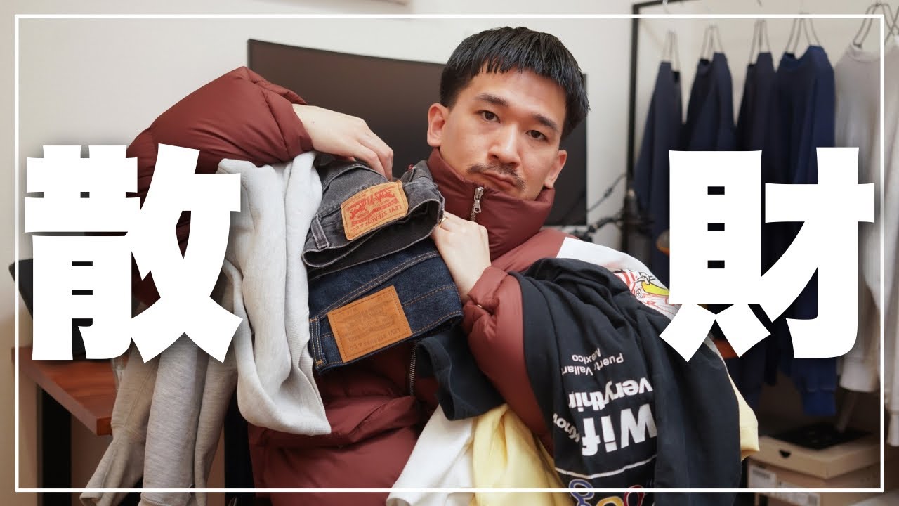 【2025年ベストバイ】服オタクが今年本当に買ってよかったモノ10選