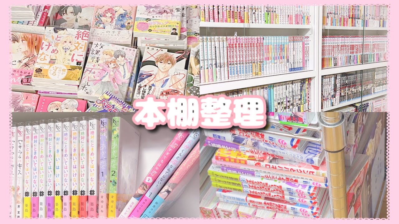[Manga Vlog/Организация моей книжной полки с мангой📚] Я собираюсь собрать книжную полку и организ...