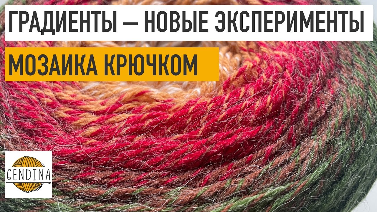 Играем цветом в мозаике: эксперименты с Yarn Art Flowers Merino