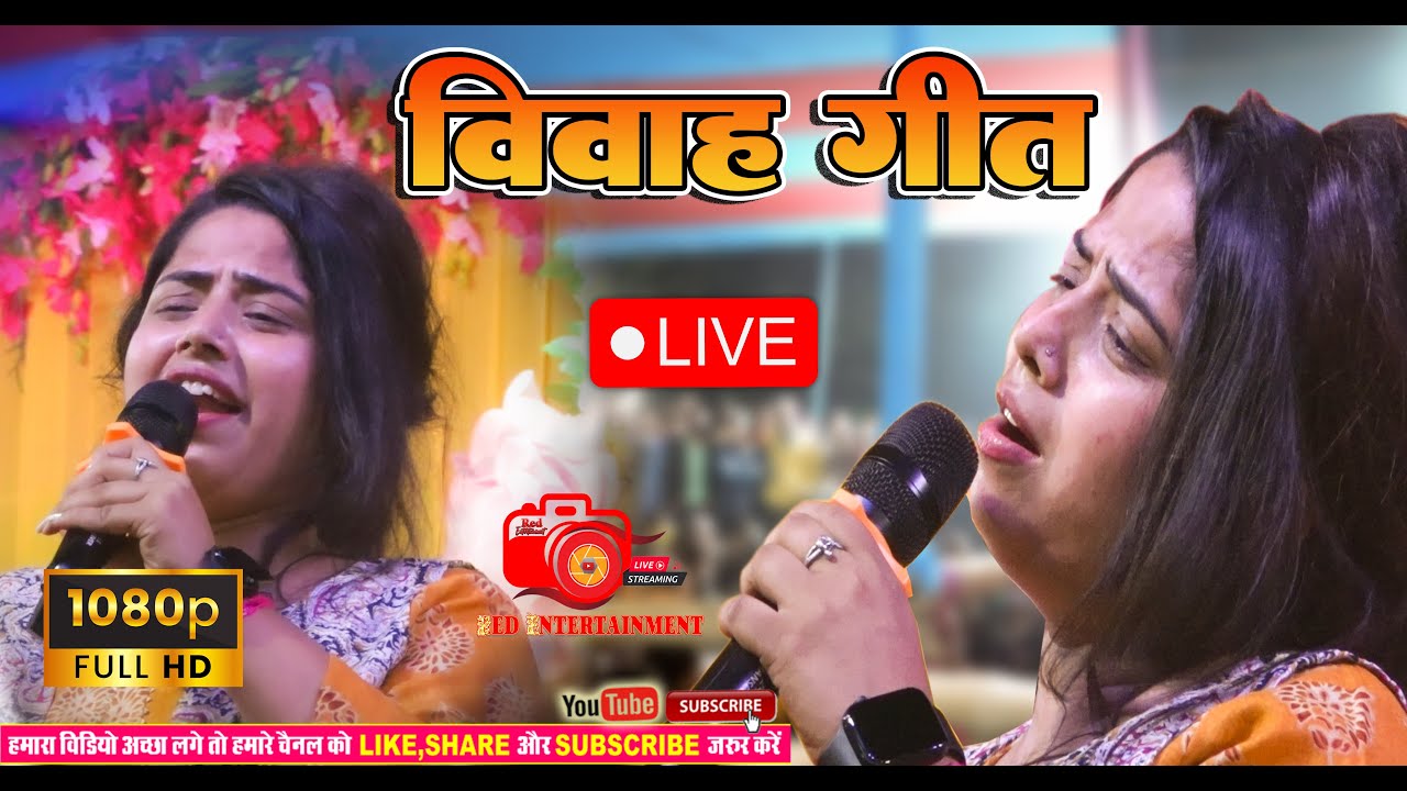 जुली झा  के आवाज में पारंपरिक मैथिलि विवाह गीत  ||  Non Stop Vivah Geet || Live Stage Show 2023