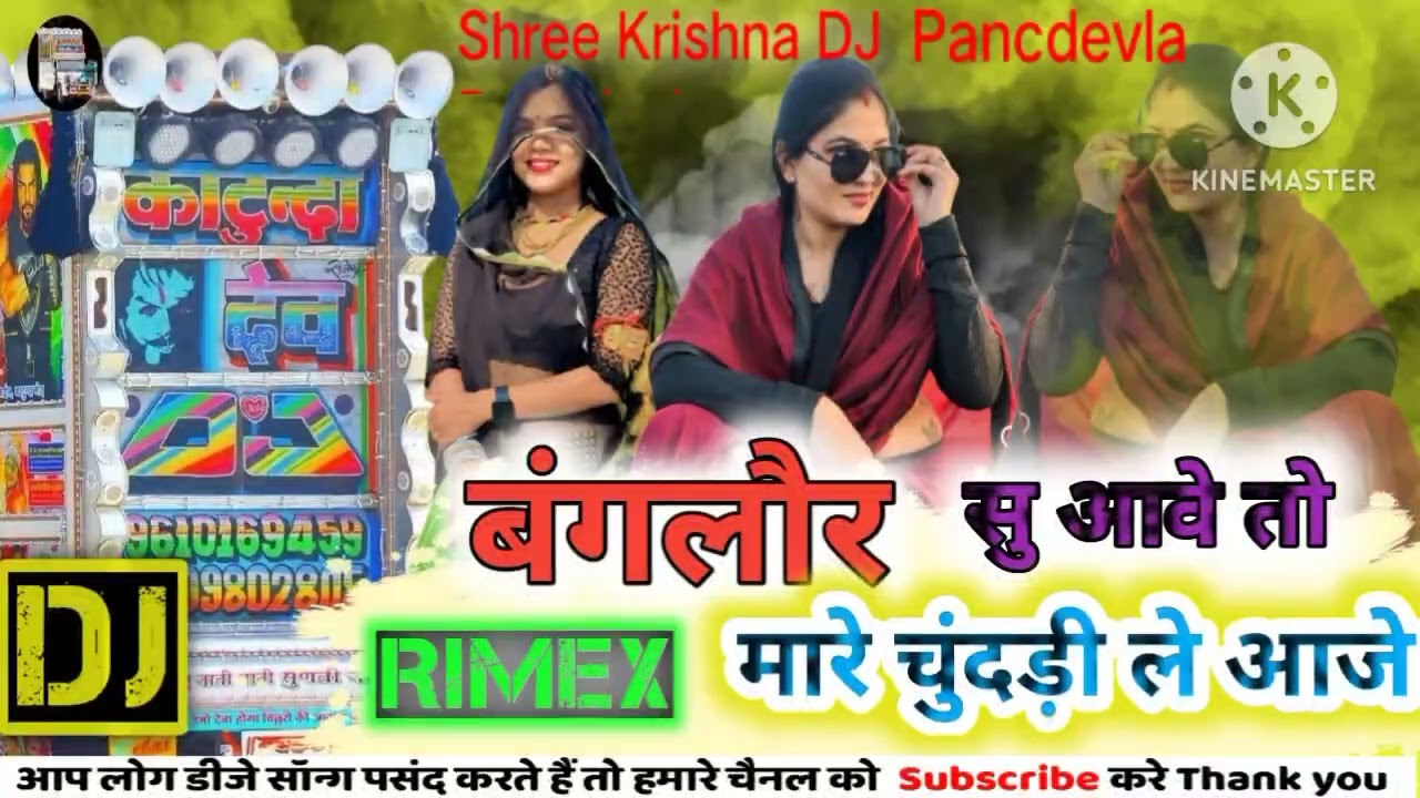 श्रवण राछेटी | बंगलौर सु आवे तो मारे चुंदड़ी ले आजे रे | New Trending Song 2026