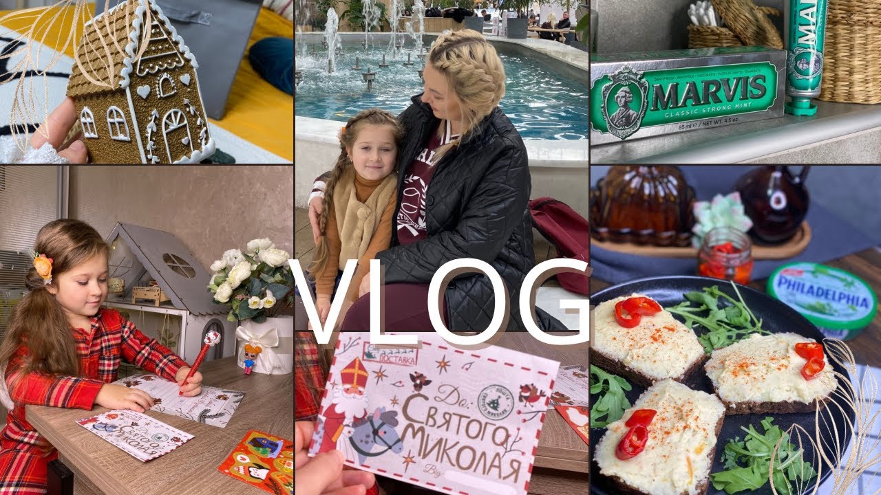 VLOG: Лист до Миколая 🎅Паштет з квасолі / Покупки Sinsay / Львів Victoria Gardens✨