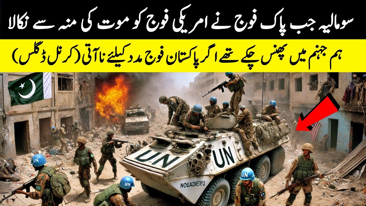 Pakistan 🇵🇰Army&rsquo;s Bravery in Somalia
