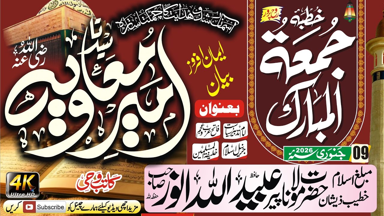 کاتب وحی سیدنا امیر معاویہ رضی ﷲ عنہ