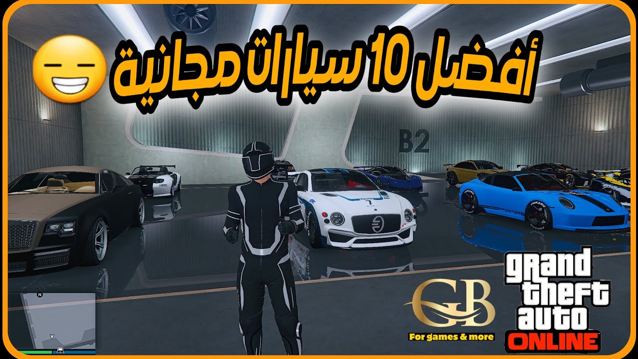 قراند 5 : توب 10 أفضل سيارات مجانية