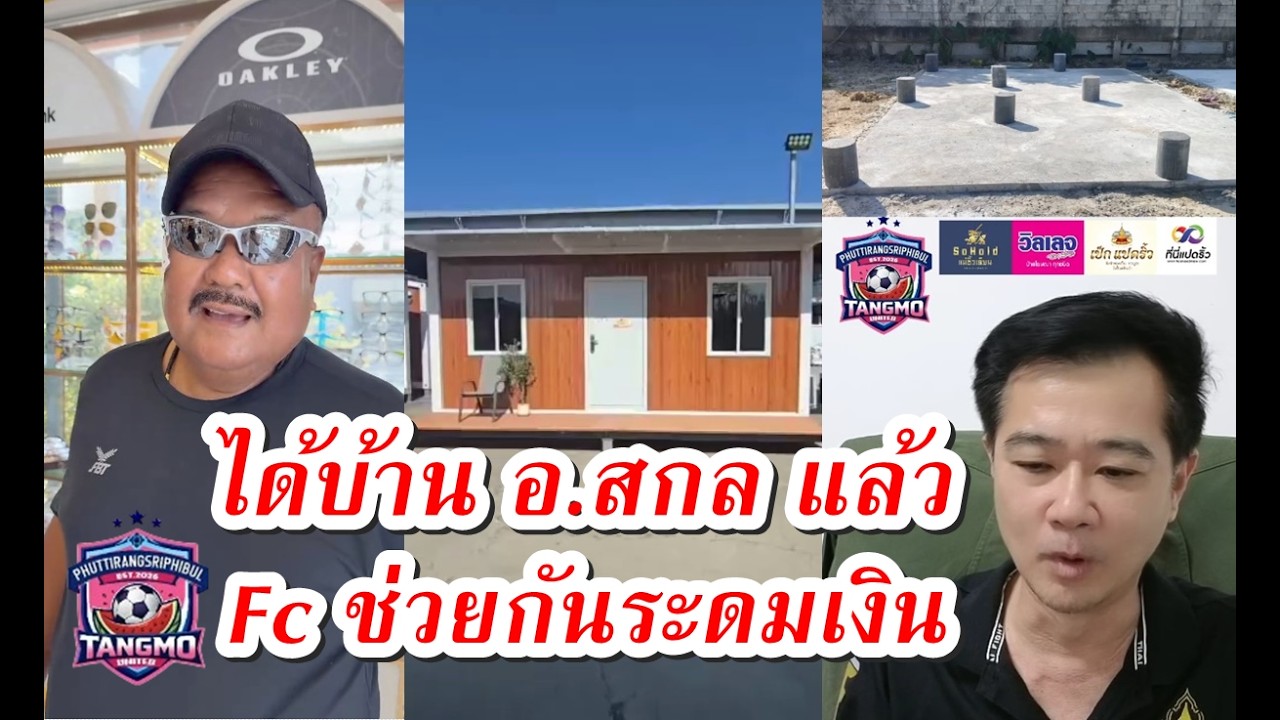 ขอบคุณFC อ.สกล ทุกท่าน🙏🙏🙏 โลโก้ เสื้อแตงโม ออกแล้ว สวยไหม 🎈Happy_Social🎈2026-03-12