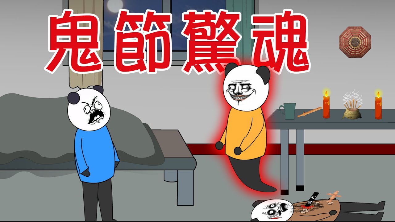 【小胖動畫】民间鬼故事：鬼節驚魂  【會員先享】 #恐怖故事#恐怖動畫