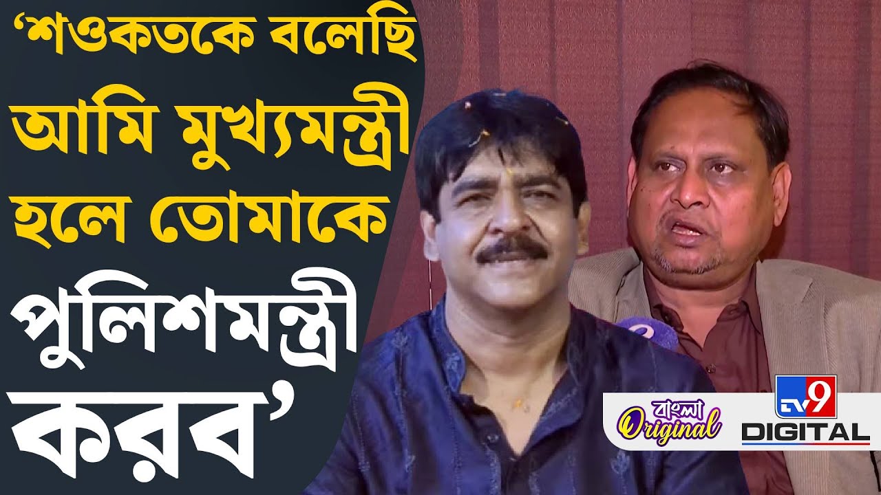Humayun Kabir News: শুভেন্দুবাবু রংতামাশা করছেন: হুমায়ুন | #TV9D
