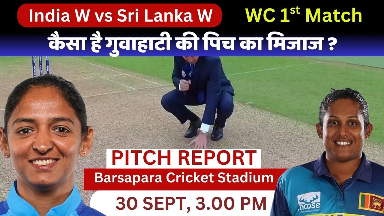Ind W vs SL W Pitch Report / Barsapara Stadium Guwahati Pitch Report / Guwahati Pitch Report