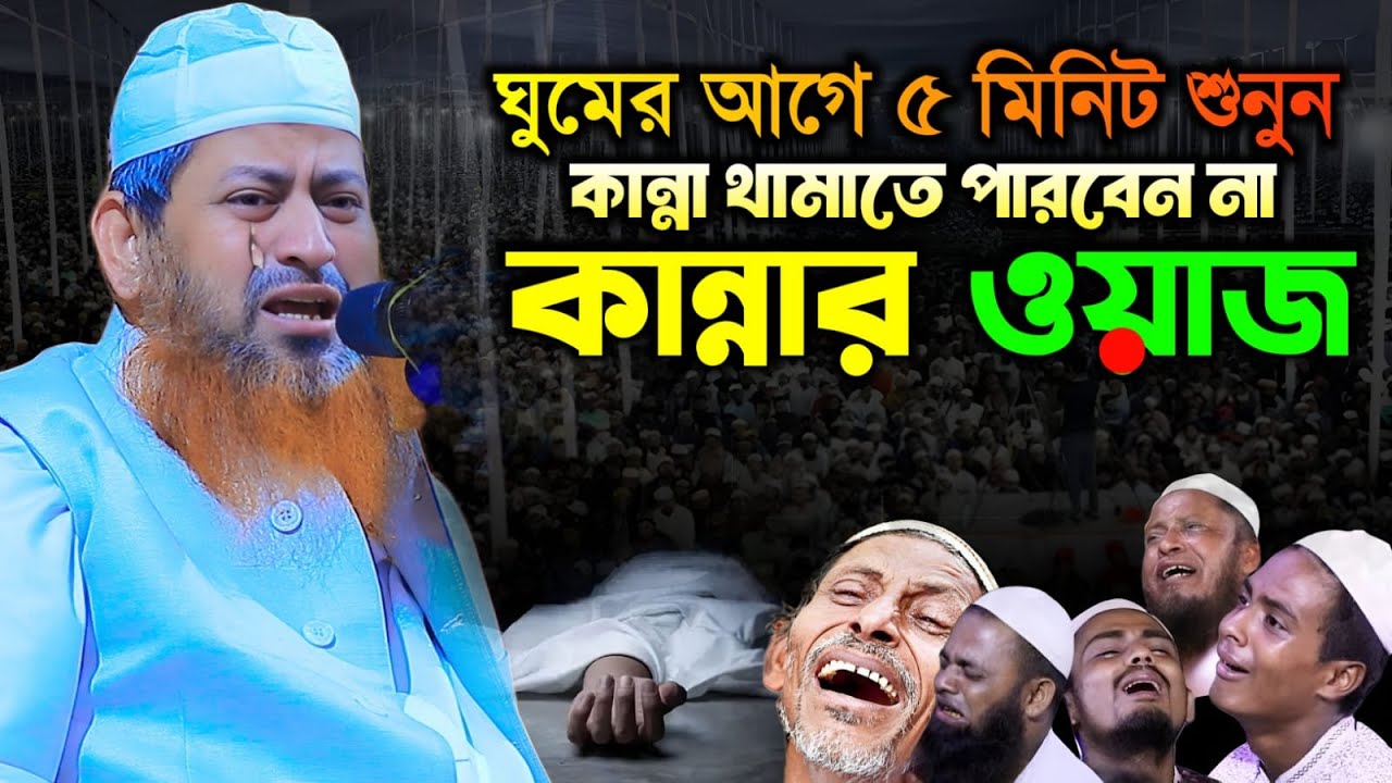 ২০২৫ সালের সেরা ওয়াজ। হাসান জামিল।Hasan Jamil New Waz 2025।হাসান জামিল ওয়াজ ২০২৫। allama hasan jami