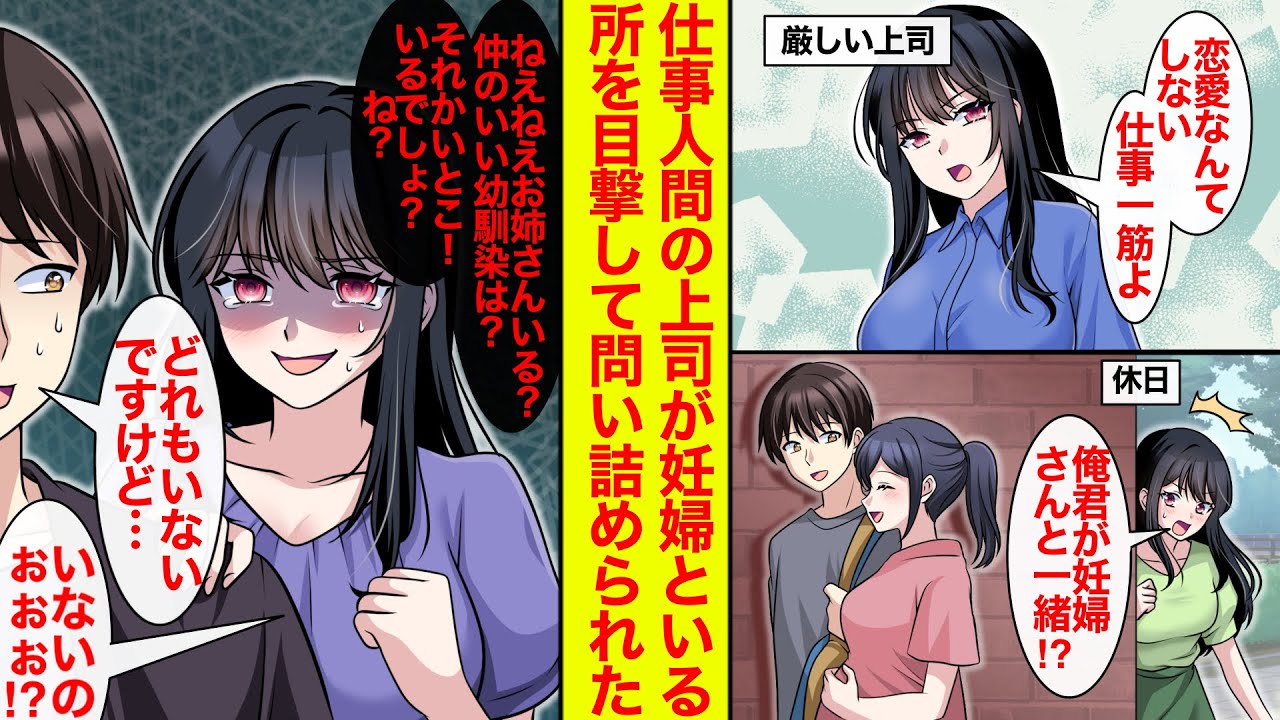 【漫画】恋愛に興味ないという女上司。俺が妊婦といるところを目撃。よくあるラブコメ展開であることを願ってやまない様子【恋愛漫画】【ラブコメ】【馴れ初め】