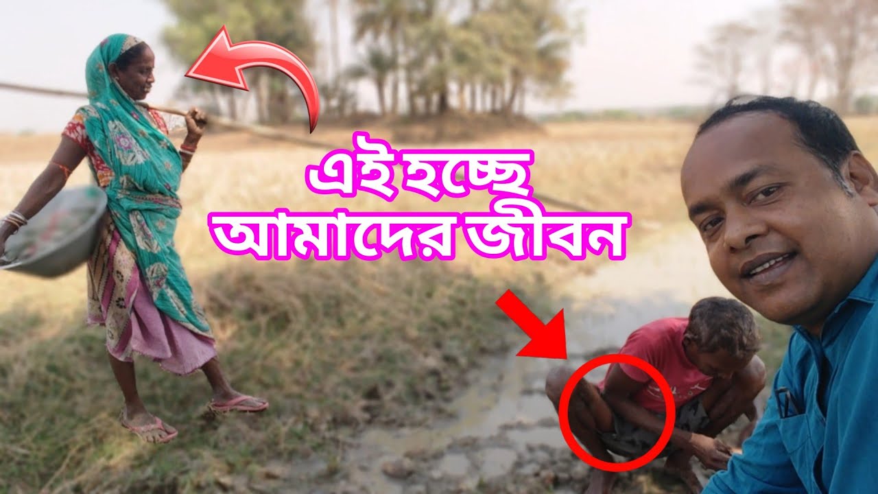 পুরুলিয়ার সুখী পরিবার- কোন গ্রামে?- Village life of Purulia