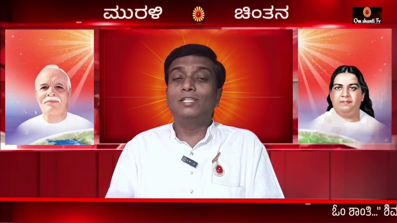 ಮುರಳಿ ಚಿಂತನ 05/03/26