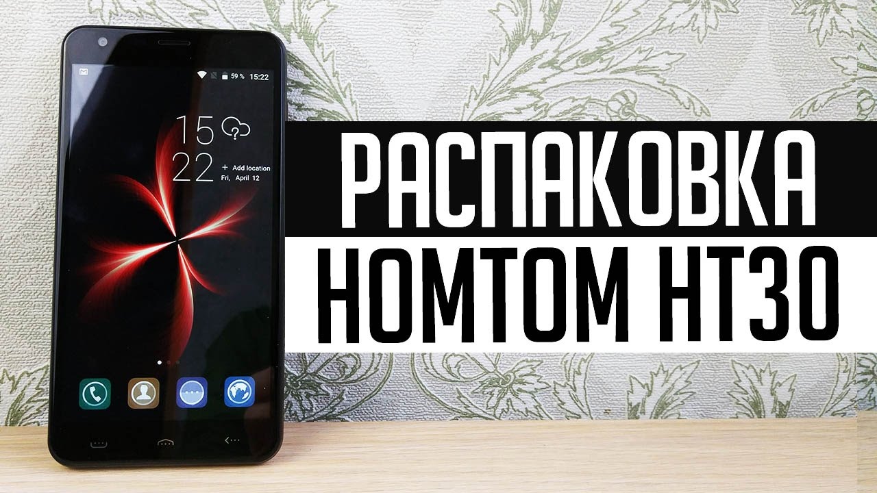 РАСПАКОВКА Homtom HT30 - ЗДОРОВЫЙ, ДЕШЕВЫЙ ТЕЛЕФОН