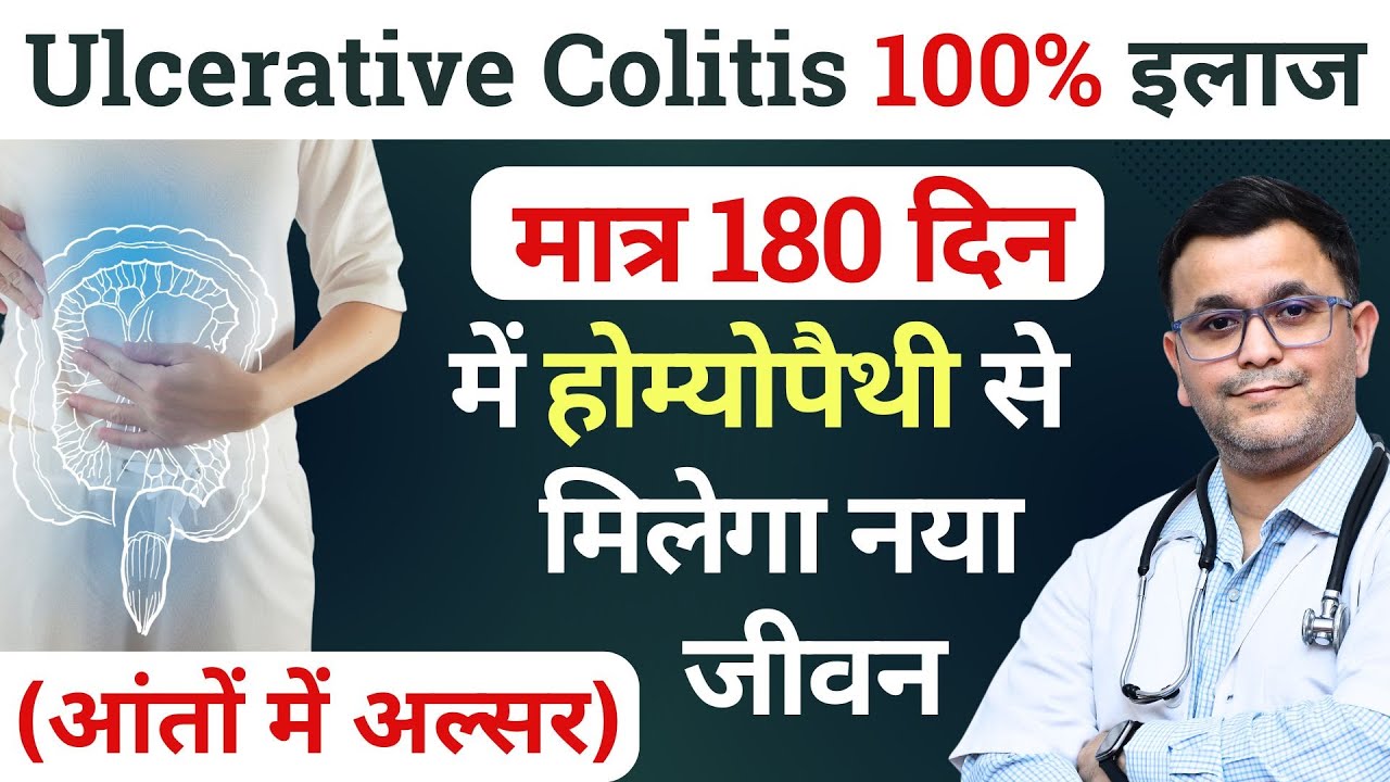 2 BEST Homeopathic medicine for Ulcerative Colitis you MUST take!