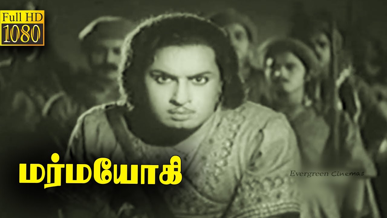 Marmayogi Tamil Full Movie | M G R | M N Nambiar | S A Natarajan