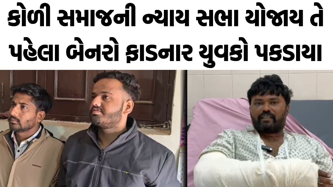 આહીર સમાજના બે યુવકોની ધરપકડ કરવામાં આવી #bhavnagarnibolbala