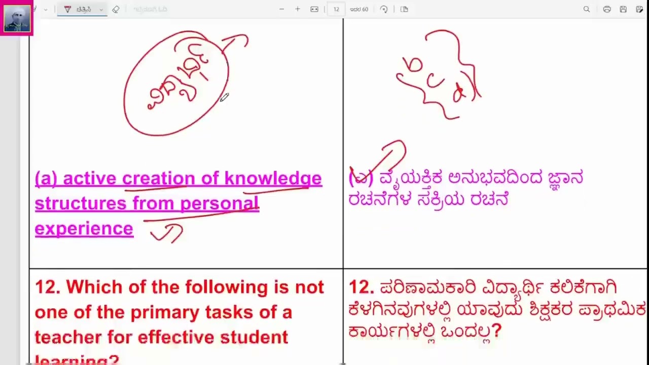 Educational psychology  ಶೈಕ್ಷಣಿಕ ಮನೋವಿಜ್ಞಾನದ ಬಹುನಿರೀಕ್ಷಿತ ಪ್ರಶ್ನೋತ್ತರಗಳು