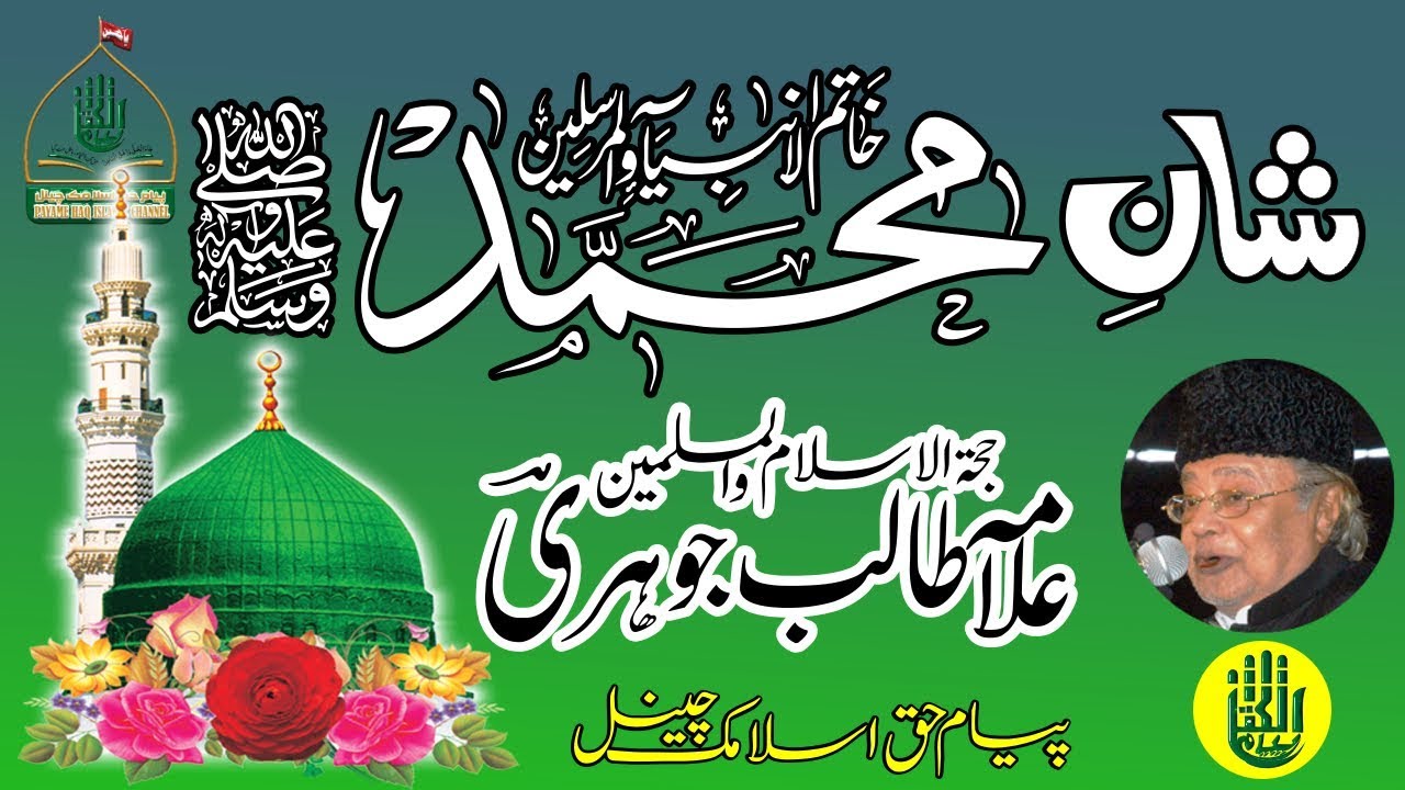 Shan e Muhammad by Allama Talib Johri