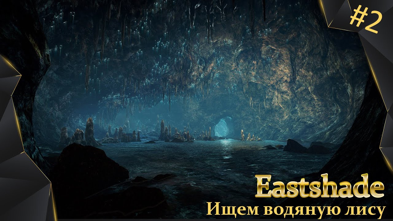 Eastshade, #2, ищем водяную лису