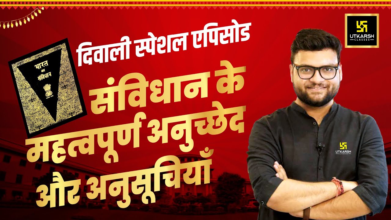 Important Articles & Schedules | महत्वपूर्ण अनुच्छेद और अनुसूचियाँ By Kumar Gaurav Sir
