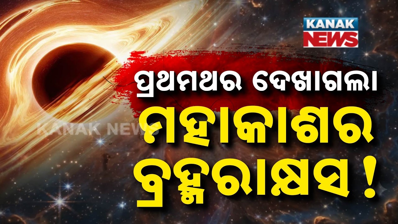 Special Report: Biggest Black Hole Ever? This Space Monster Can Swallow 600 Crore Suns