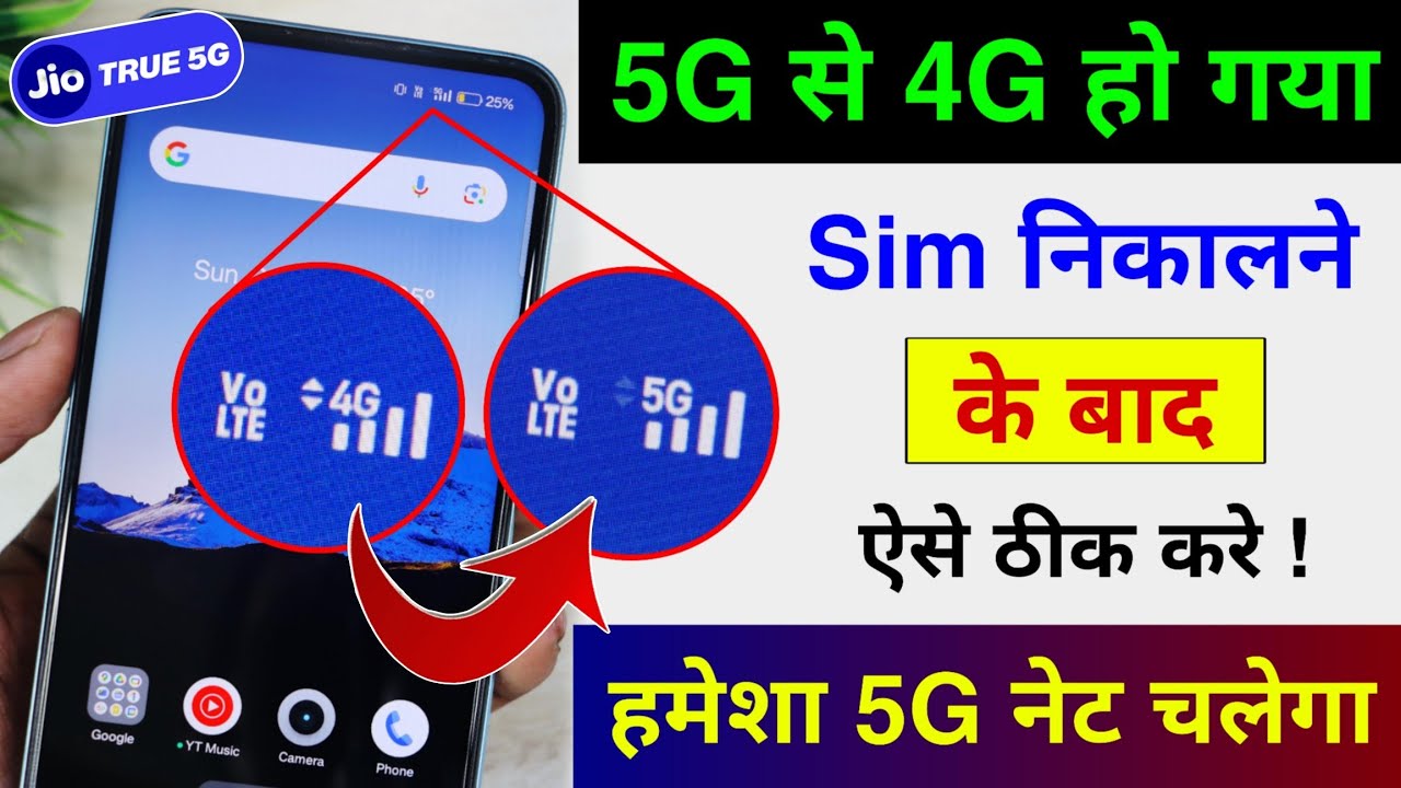 Jio 5g not working only 4g | Sim nikalne ke baad 5g network nahi aa raha hai | 4g to 5g jio |