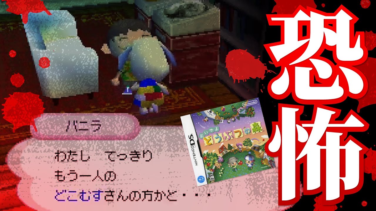15年前のDS版「どうぶつの森」が怖すぎてあつ森に帰りたい