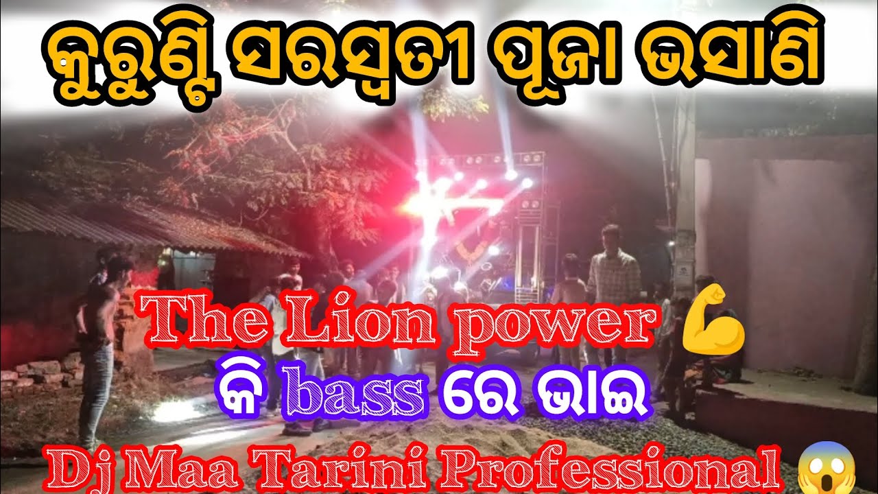 Kurunti gan saraswati puja bhasani 2026|| Dj Maa Tarini Professional🩷🥹😱