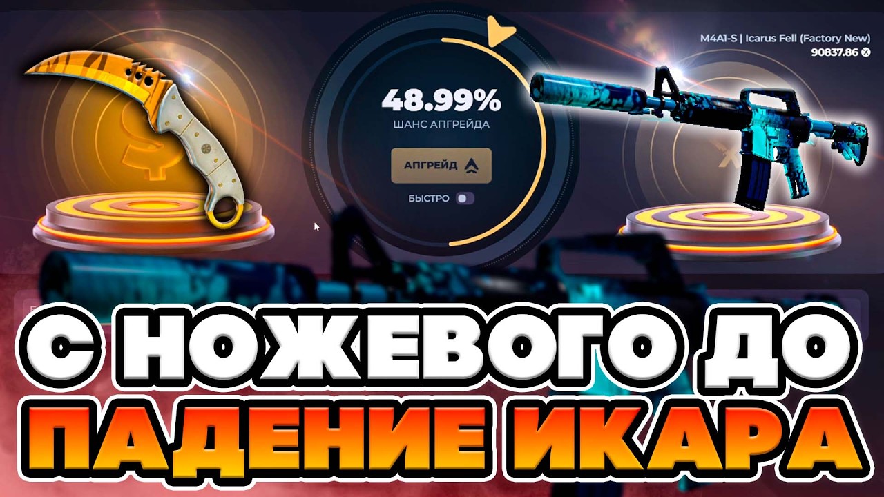 ПРОВЕРИЛО НОЖЕВОЙ КЕЙС ОТКРЫЛ 10 РАРЗ ! ЖЕСТКИЙ КОМБЕК ДО ПАДЕНИЕ ИКАРА !