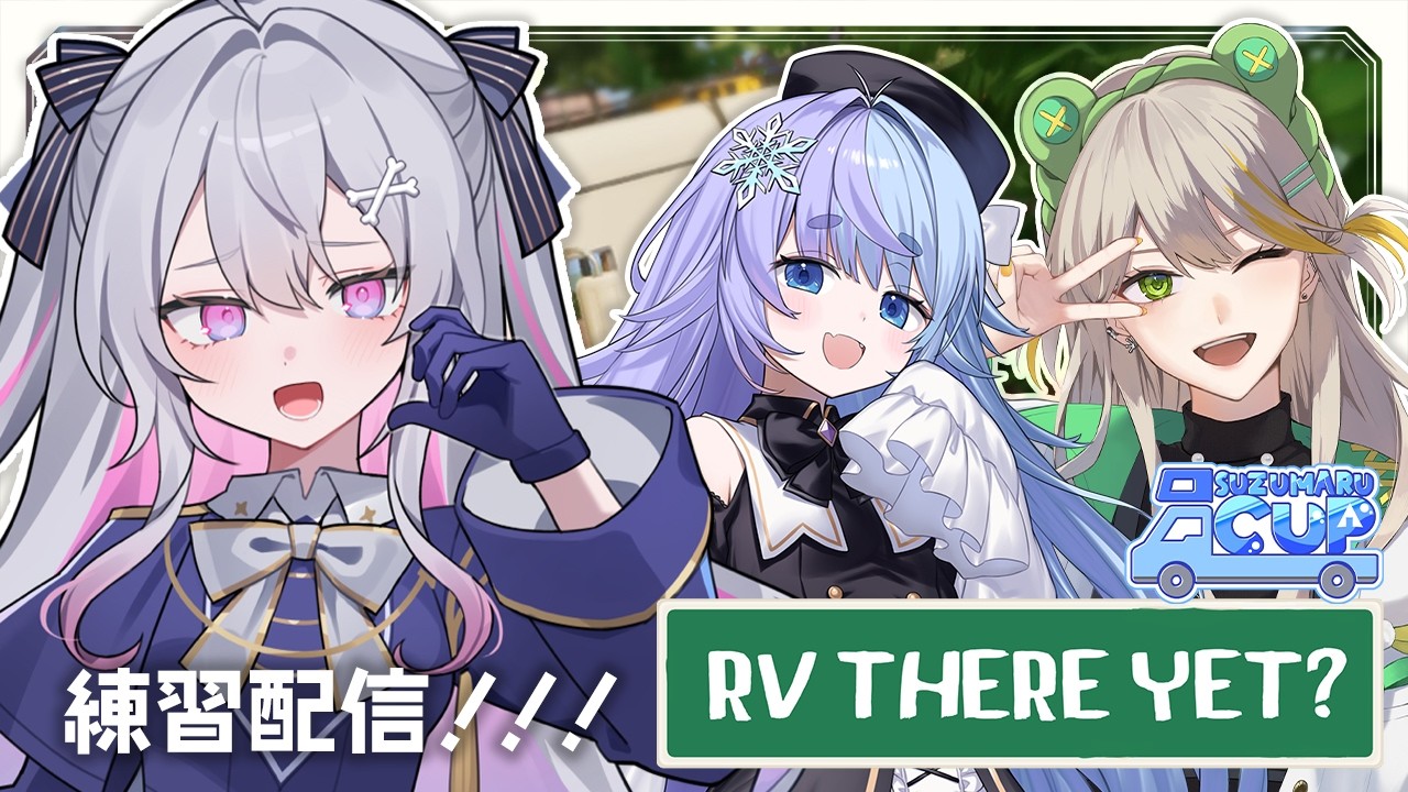 ♰ RV There Yet ♰ 大会のために運転練習するぞ！無免許ドライバーズ！！！【 #終末むくろ / #すぺしゃりて 】
