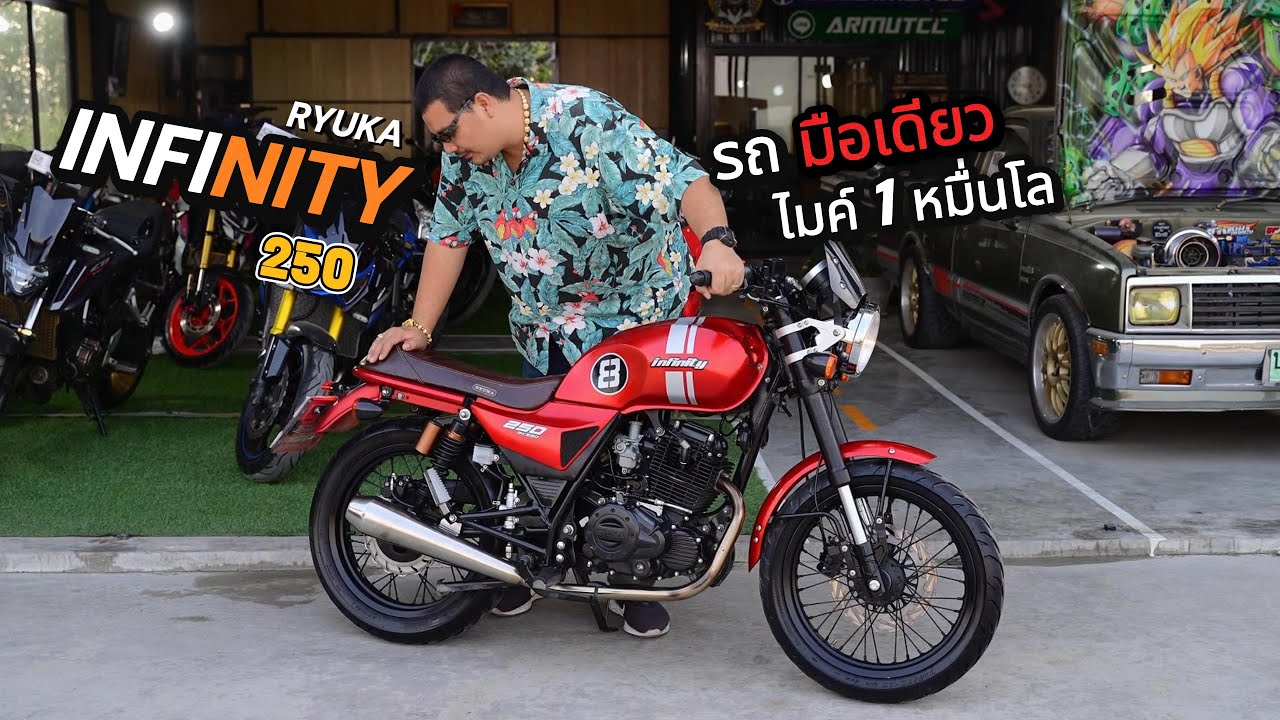 Ryuka INFINITY 250  ปี 2019 มือเดียว ไมค์ 1 หมื่น ค่าตัว 19,500 บาทเท่านั้น!!