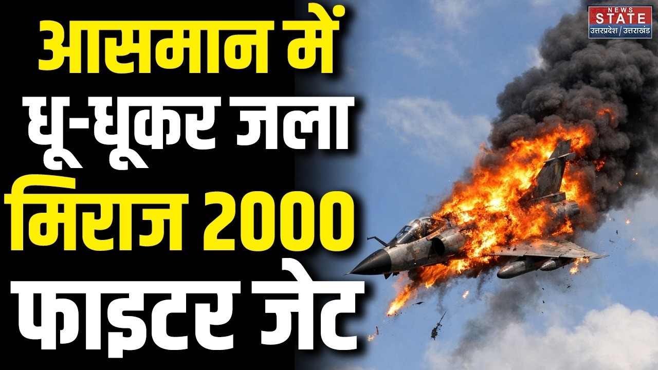 Iran vs Israel: ईरान के आसमान में धू-धूकर जला Mirage 2000 Fighter Jet | America  | Iran Israel War