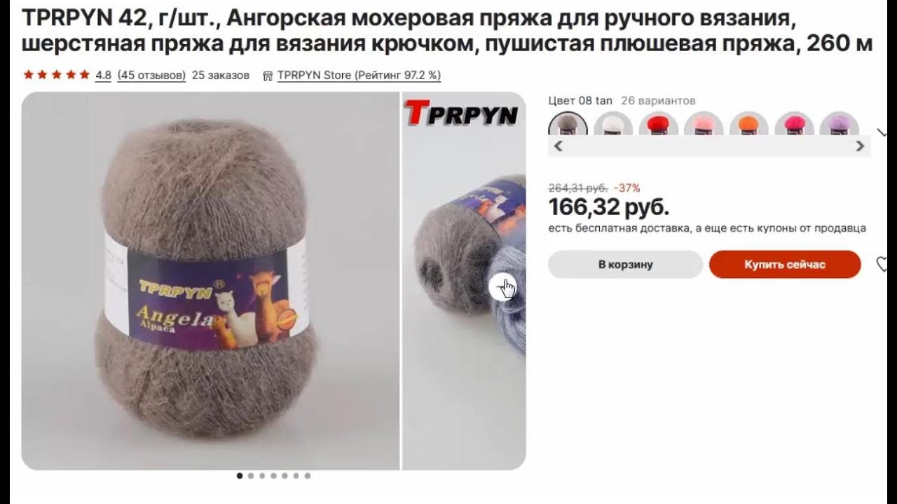 TPRPYN 42, г шт , Ангорская мохеровая пряжа