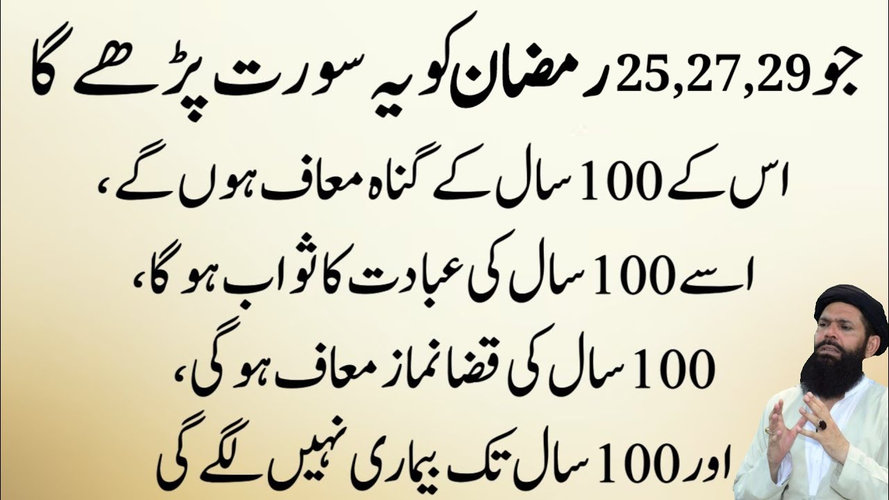 25,27,29 Ramazan ko ye Surat Prhega | iske Tamam Gunah Maaf Sab Qaza namazein ada hogi Wazifa