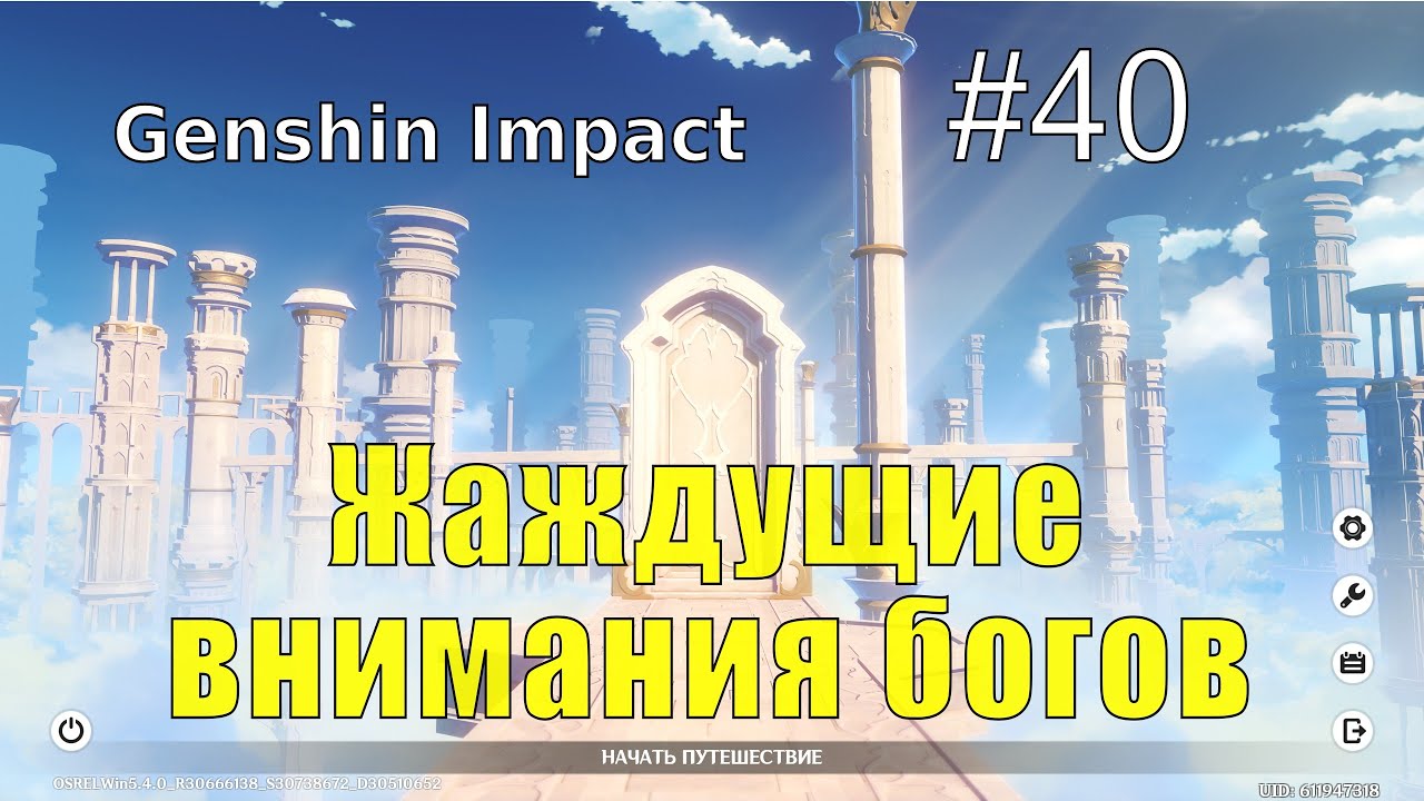 Genshin Impact - #40 Всевидящий бог, бренный мир. Том 2. Глава 3. Часть 2.